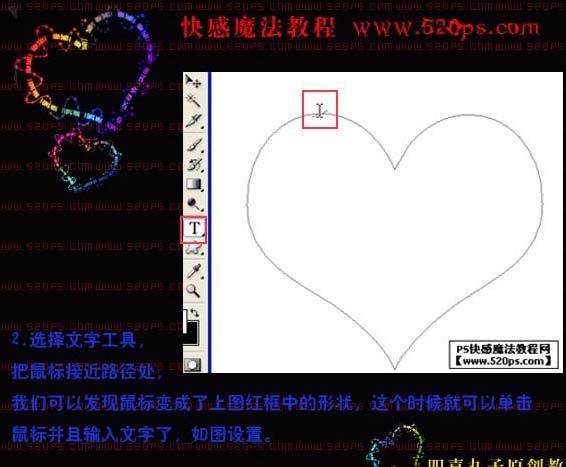 PS制作梦幻心形文字效果的详细入门教程[中国