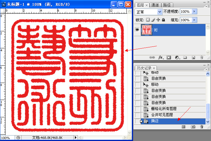 photoshop阳文和阴文(朱文和白文)两种篆刻艺术印章