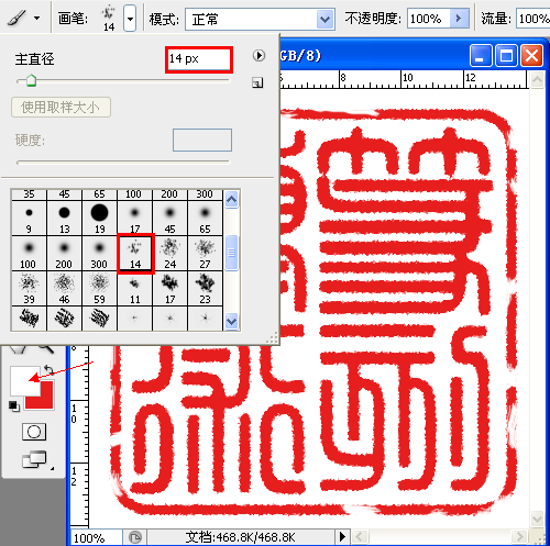 PhotoShop阳文和阴文(朱文和白文)两种篆刻艺