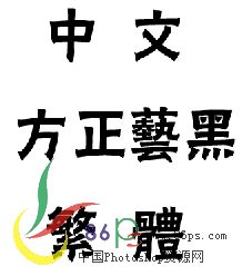 婚纱中文字体_字体设计(3)