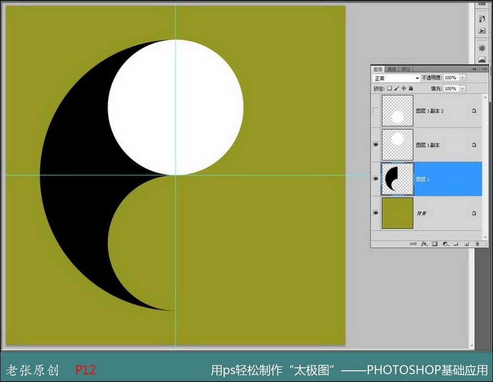photoshop轻松绘制一个太极图图标基础教程