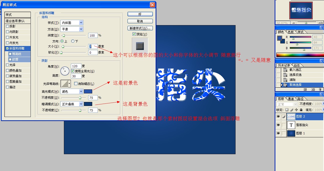 PhotoShop制作青花瓷花纹字效果教程[中国Ph