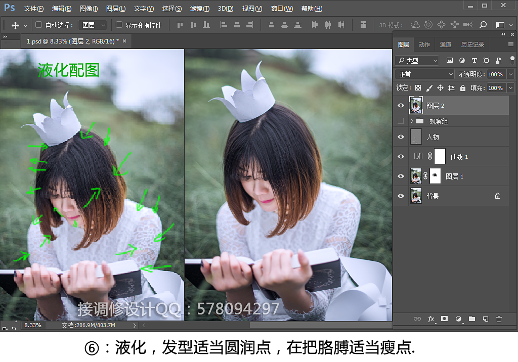 Photoshop CC2017外景清新淡雅唯美人像后期