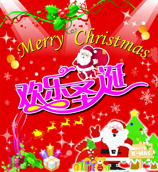 merry christmas 圣诞快乐圣诞老人喜庆psd素材