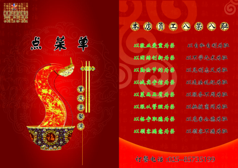 中式餐馆点菜单封面设计psd素材免费下载