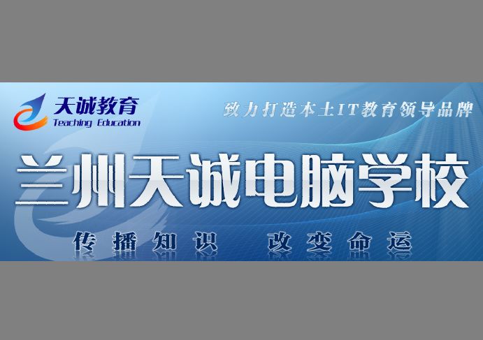 培训机构招牌模板psd素材兰州天成电脑学校招牌广告