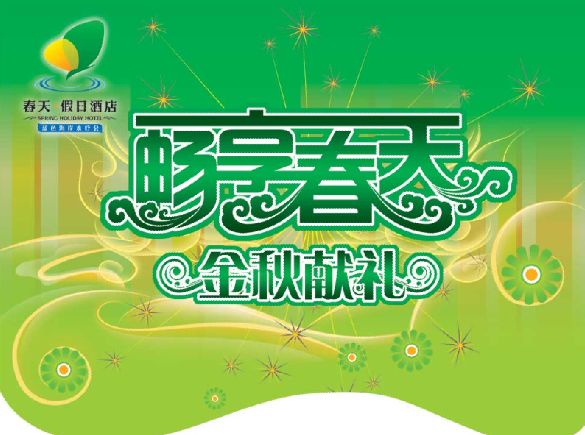 春天吊旗广告模板psd素材畅想春天金秋献礼超市吊旗广告模板3