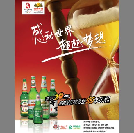 燕京啤酒广告模板psd素材燕京20年著名啤酒企