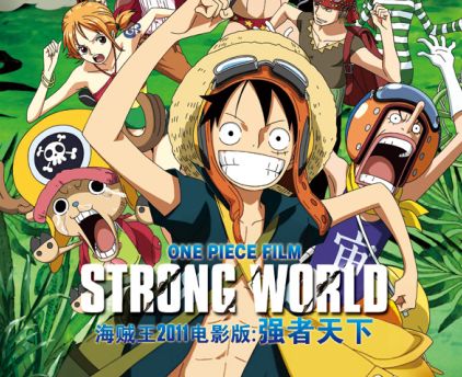 海贼王电影海报模板psd素材海贼王2011电影版强者天下海报模板[photo