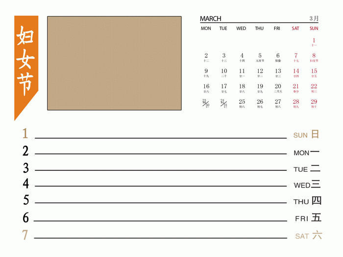 2015年记事本台历背面模板t052羊年吉祥系列全套13p免费下载三月