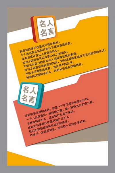 学校励志展板在高深的学问也是从字母学起的名人名言的意义psd素材