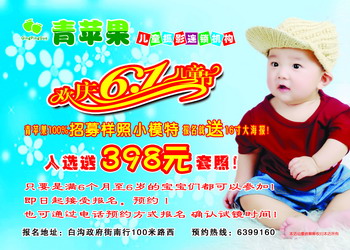 青苹果儿童摄影欢庆六一儿童节促销活动DM宣