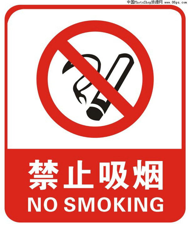 禁止吸烟标志_禁止吸烟标志创意设计_禁止吸烟交通标志